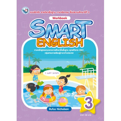 Smart English Workbook 3